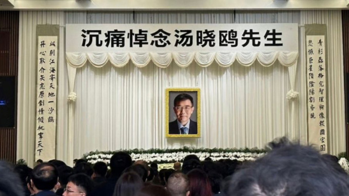 商汤科技汤晓鸥丧礼在上海举行。