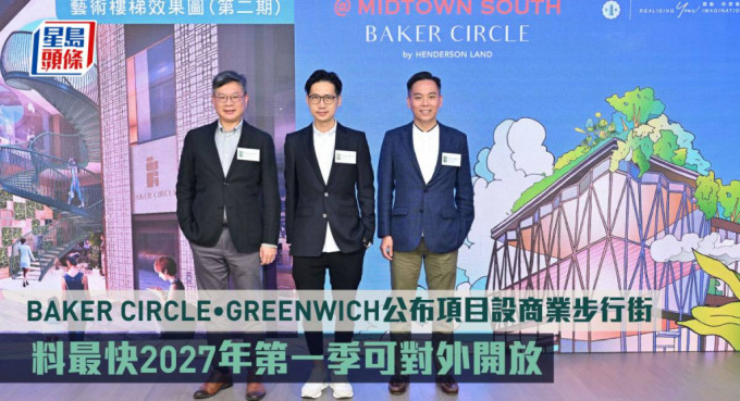  BAKER CIRCLE•GREENWICH公布项目设商业步行街 ， 料最快2027年第一季可对外开放。