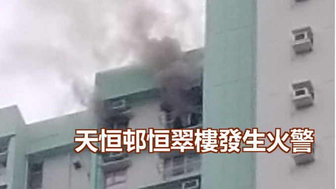 天恒邨恒翠樓發生火警。網上圖片