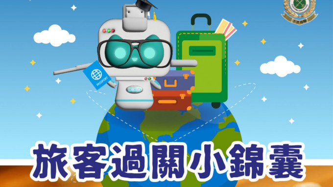 香港海關連日來在社交平台發布一系列「旅客過關小錦囊」。