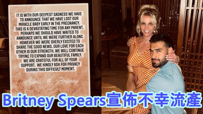 Britney Spears與未婚夫Sam傷心地宣佈不幸流產消息。