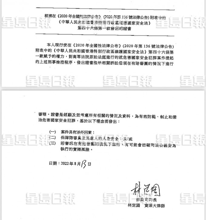 律政司司長林定國發出的書面證書。