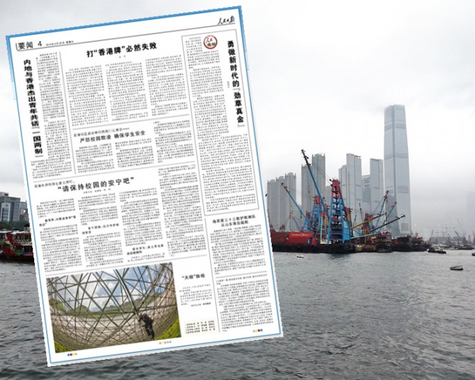 文章指，将香港事务与中美经贸磋商生拉硬扯，是对中方意志能力的误判。
