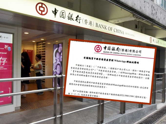 金管局呼籲市民提防中國銀行偽冒WhatsApp短訊。資料圖片（小圖為中國銀行新聞稿截圖）