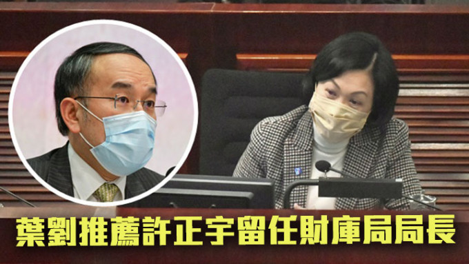 叶刘淑仪表示会推荐许正宇续任局长职位。资料图片