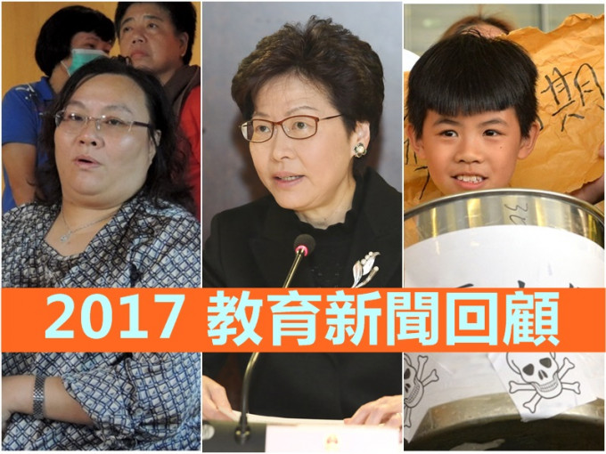 2017年被視為教育界重新出發的一年。