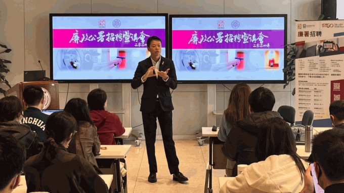 香港国际廉政学院总监柳智浩向清华大学学生讲解这次内地招聘宣讲会的目的。廉署fb
