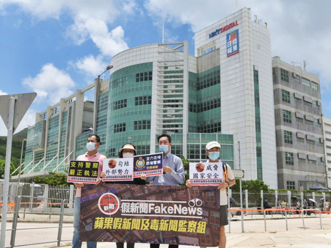 团体「保卫香港运动」到将军澳《苹果》大楼外示威。