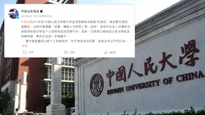 盗取学生信息建样貌评分网，涉事人民大学毕业生已被刑拘。