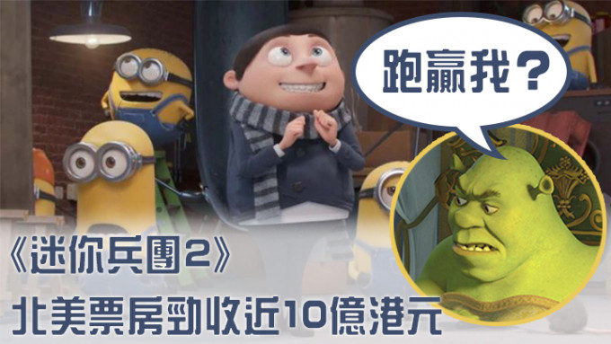 《迷你兵团2》睇预告都好好笑，香港上月底都上映咗嘞！
