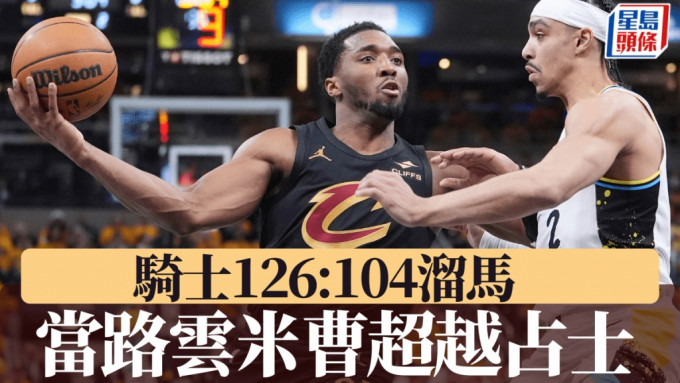 當路雲米曹超越占士，領騎士作客擊敗溜馬場數追成1:2。AP