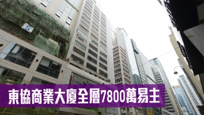 东协商业大厦全层7800万易主。