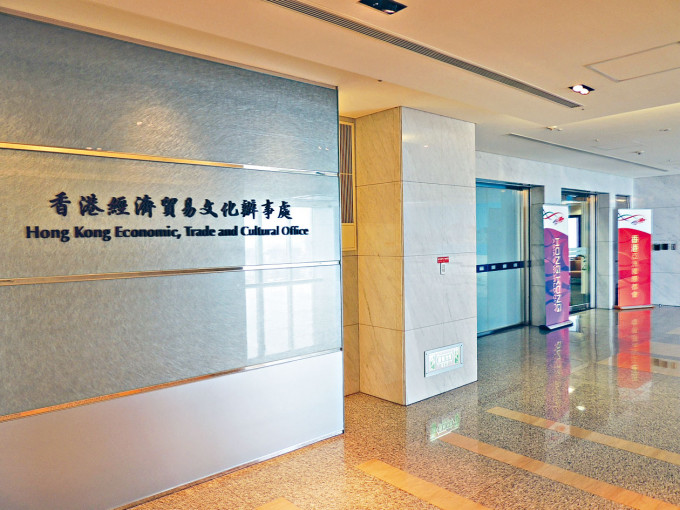 位於台灣的香港經濟貿易文化辦事處。