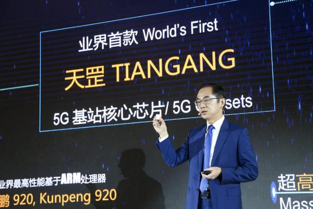 华为发布全球首款5G基站核心芯片「华为天罡」。网图