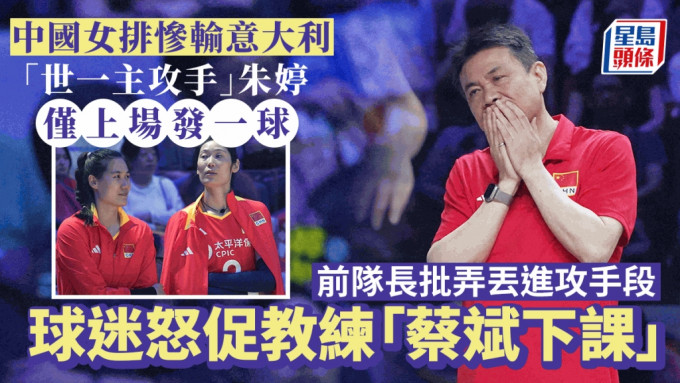 教练蔡斌和朱婷的关系，是导致女排输球的原因？
