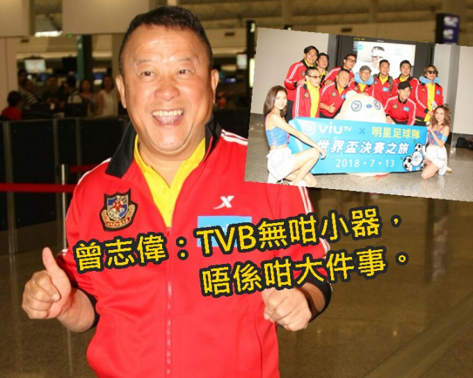 曾志偉幫ViuTV宣傳，冇講明事前有否向TVB通報，又稱今年想參與港姐競選活動。