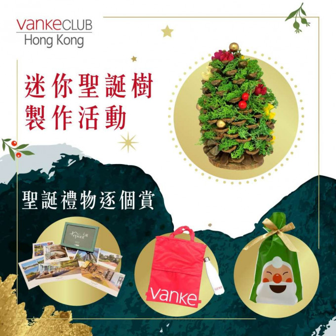 万科香港推出圣诞活动吸客。