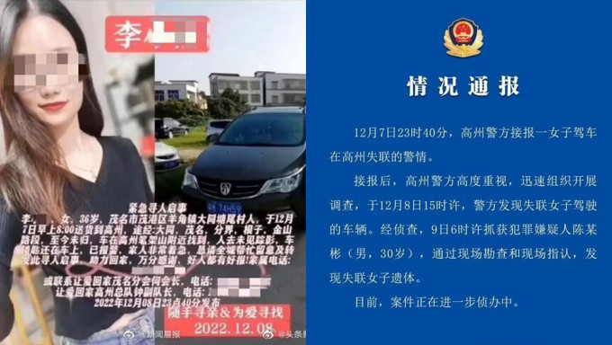 广东女网红开车送货途中失踪，证实遇害， 警方逮捕一名30岁男疑犯。