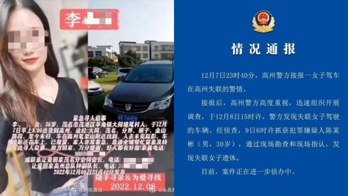 廣東女網紅開車送貨途中失蹤，證實遇害， 警方逮捕一名30歲男疑犯。