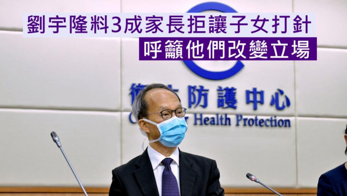 刘宇隆指，儿童疫苗接种率达到61%后已停滞不前。资料图片