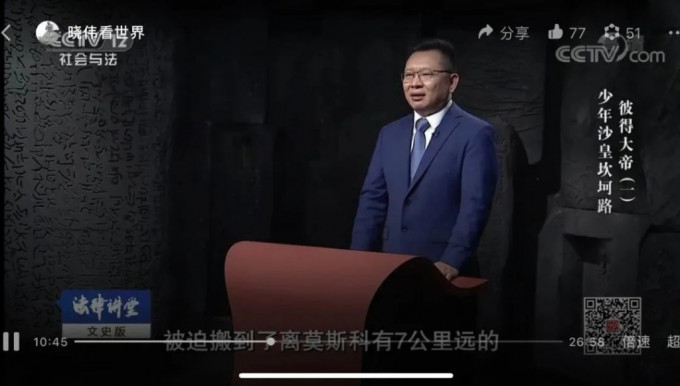 央視播放由王曉偉講述的專題節目《彼得大帝》。互聯網