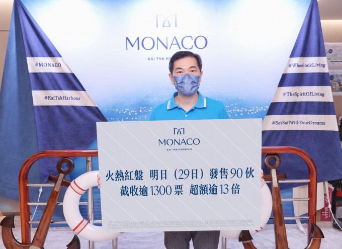 MONACO截收1300票， 超额13倍。