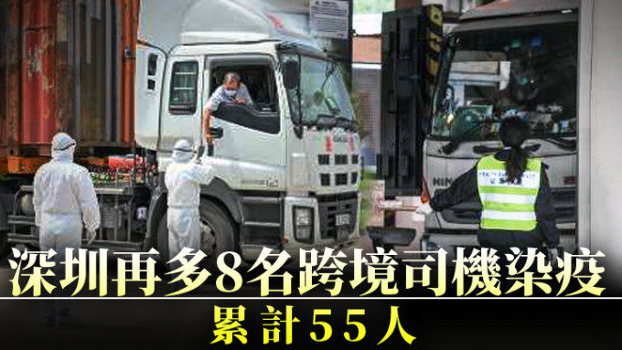 深圳再多8名跨境司机染疫，累计55人。资料图片非涉事人