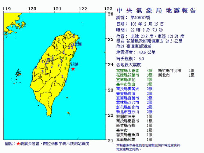 台湾花莲发生5级地震。气象局图片