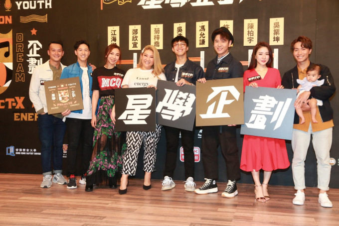 郑欣宜、吴业坤、吴浩康、陈柏宇、菊梓乔等出席港台《星学企划》记者会。