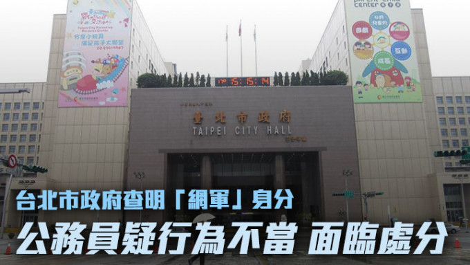 台北市政府一名公务员被发现在工作时间上网做私事，面临处分。网上图片