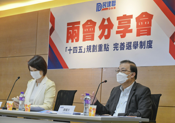 民建聯舉行分享會，介紹《十四五規劃綱要》重點內容及人大完善香港選舉制度的決定。