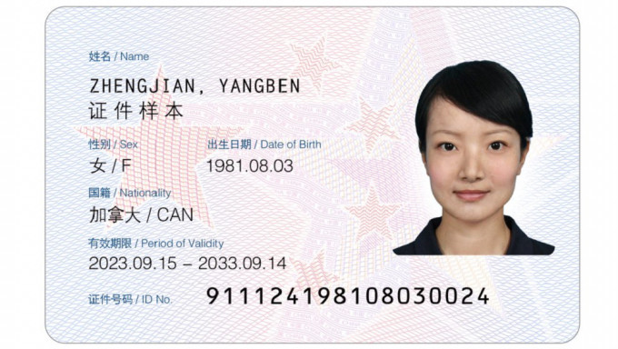 内地新版外国人永居证「五星卡」发布，12月1日起正式签发启用。