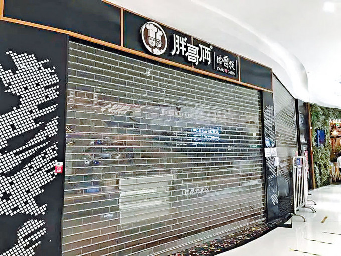 北京「胖哥倆肉蟹煲」店關門暫停營業。