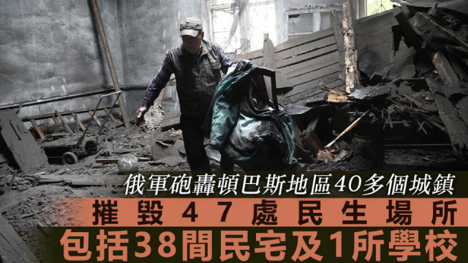 顿涅茨克的平民在被炸毁的房屋收拾物品。美联社图片