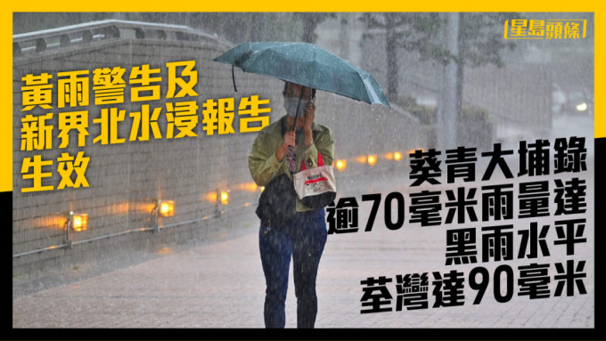 荃湾区在下午4时30分的过去一小时更已录得超过90毫米雨量。