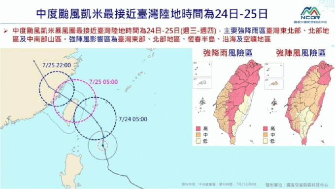 颱風格美的預測路徑。（災害防救科技中心）