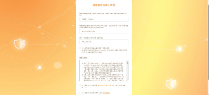 新地大抽獎，參加者要填寫香港流動電話號碼、香港身份証號碼、英文／中文姓名。網站截圖