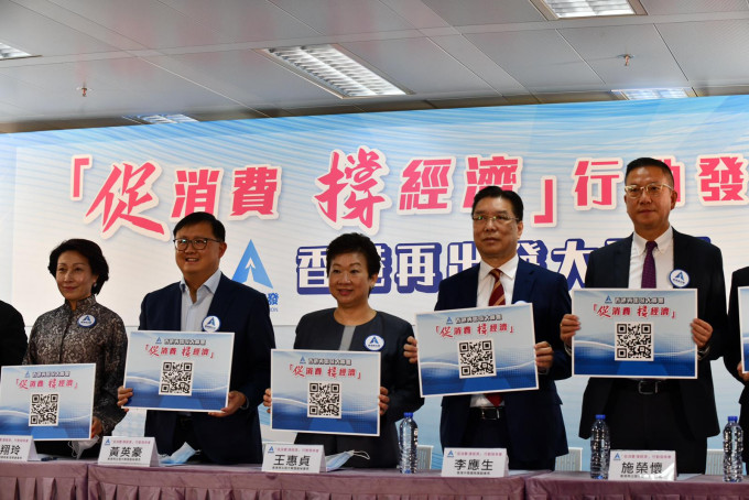 香港再出發大聯盟發起「促消費、撐經濟」行動。