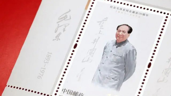 中國郵政發行《紀念毛澤東 同志誕辰130週年》紀念郵票。