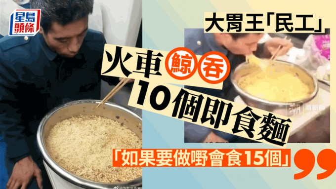 马文东因在火车吃10个即食面而爆红。