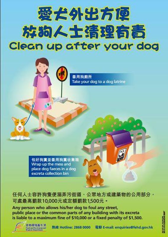 条例规定狗主有责任清理狗只大小便。