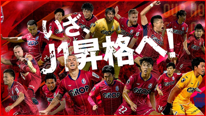 日乙升班附加赛开打，冈山绿雉赛前设计海报作宣传。