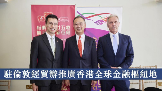 伦敦经贸办处长罗莘桉（左）、香港金融管理局总裁余伟文（中）及「亚洲之家」行政总裁Michael Lawrence（右）出席研讨会。政府新闻处图片