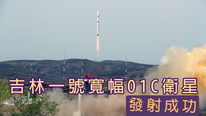 内地成功发射吉林一号宽幅01C卫星。新华社图片