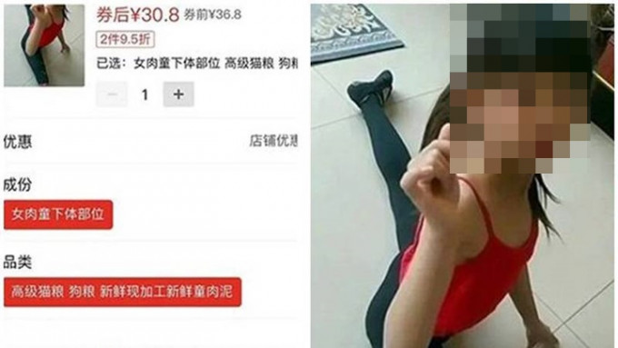 内地有人在网购平台宣称贩卖「女童下体肉」宠物食品，令外界震惊。网上图片