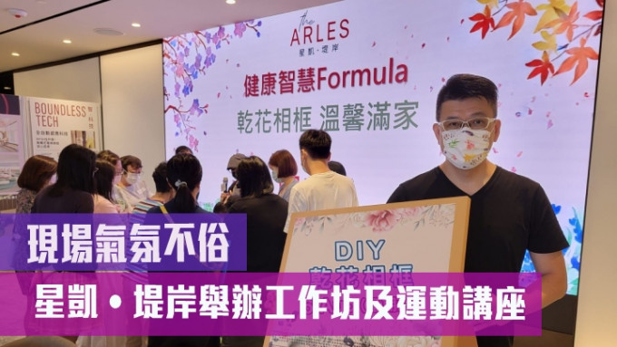 中洲置业杨聪永指，火炭星凯‧堤岸于周末两日推出「健康智慧Formula」第七击。