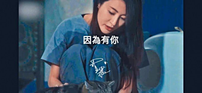 薇薇好入戲，自製MV「悼念」劇中愛貓。