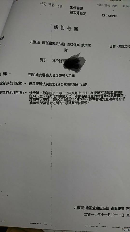 林子健指警方修订控罪为「明知地向警务人员虚报有人犯罪」。林子健facebook图片