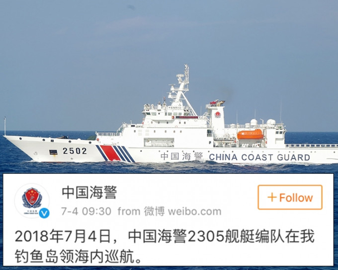 「中国海警」透过微博发布巡航钓鱼岛领海消息。网图