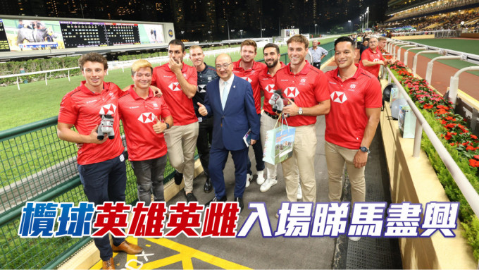 香港欖球代表隊今晚在馬會公司事務執行總監譚志源陪同下，入場觀看賽事。